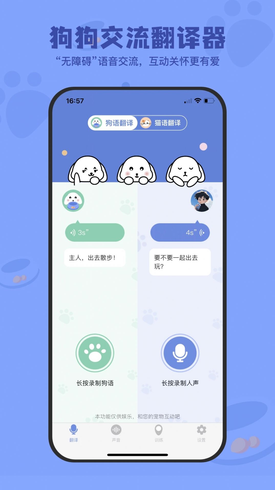 小白交流翻译app官方下载v1.0.1