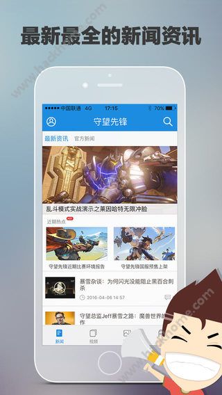 守望先锋控app下载手机版v3.3.0