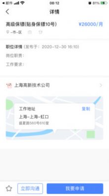 招安宝安保招聘app下载v2.13.8