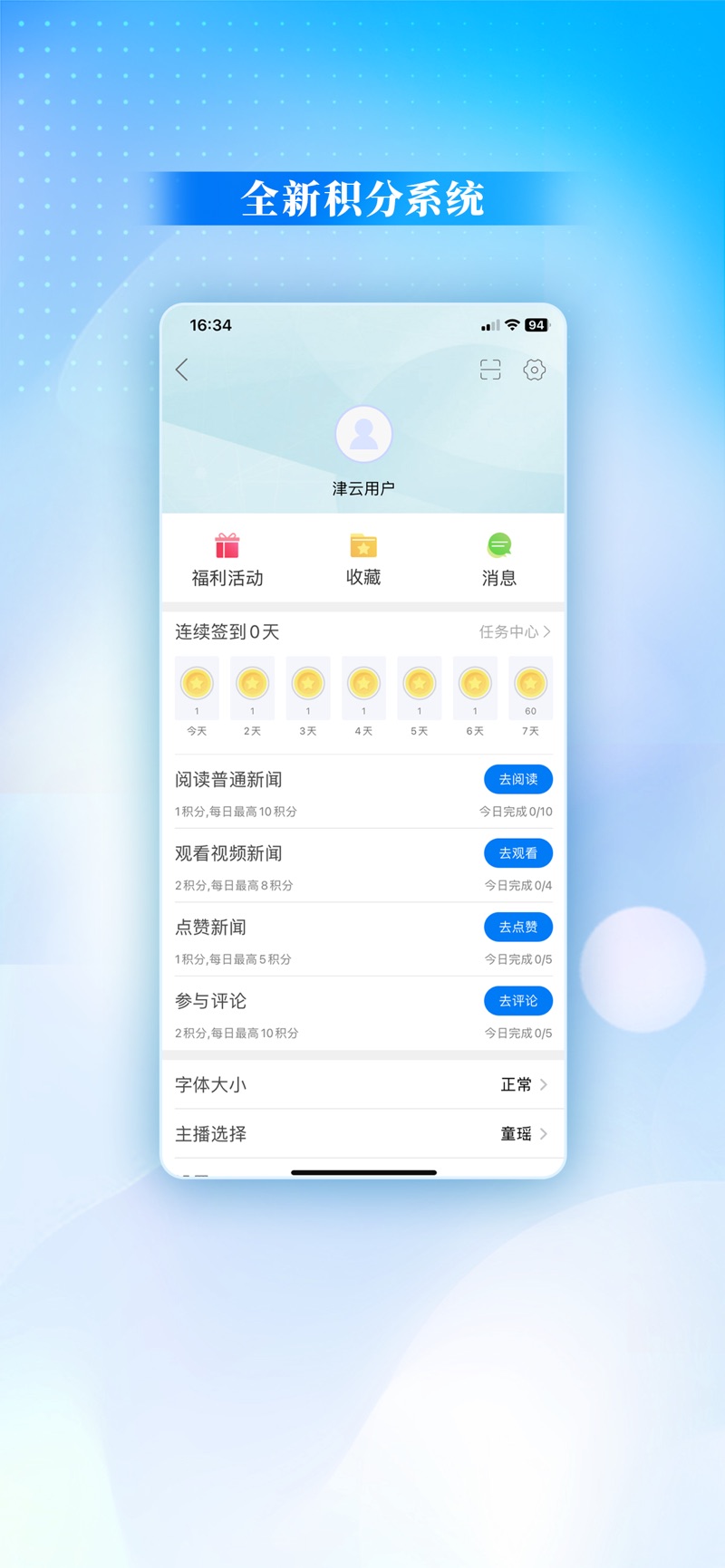 天津云课堂学生平台官方下载(津云)v3.8.3