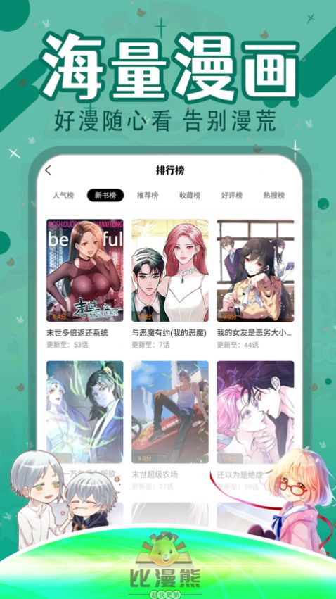 比漫熊漫画正版免费下载苹果手机v1.0.0