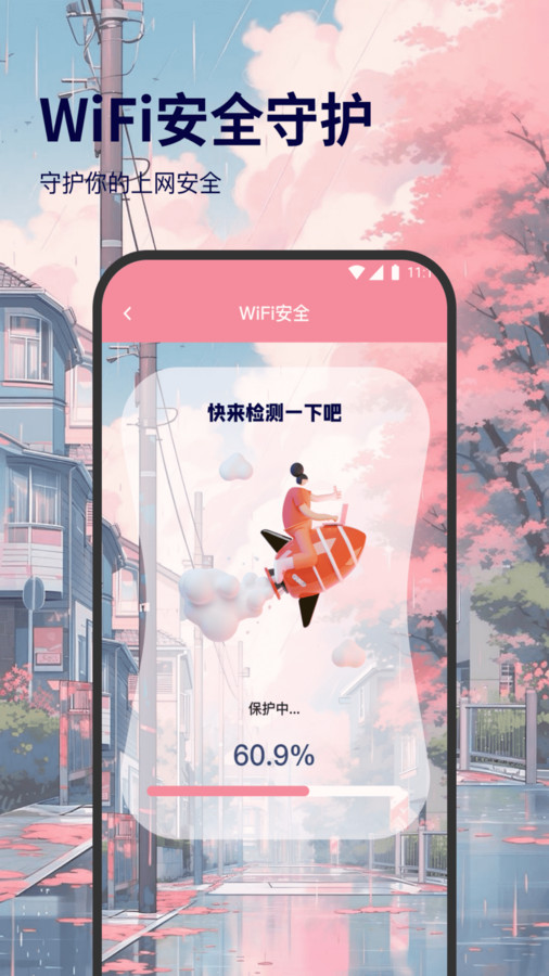 月亮wifi软件官方下载v1.0.0