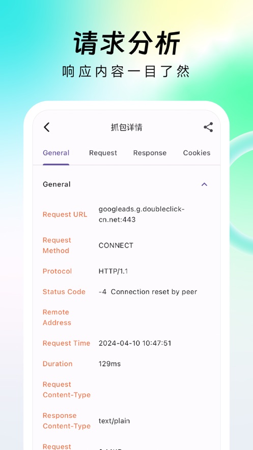 Stream HTTP抓包工具官方安卓版下载v1.3.0