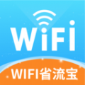 WIFI省流宝软件官方下载v1.0.1