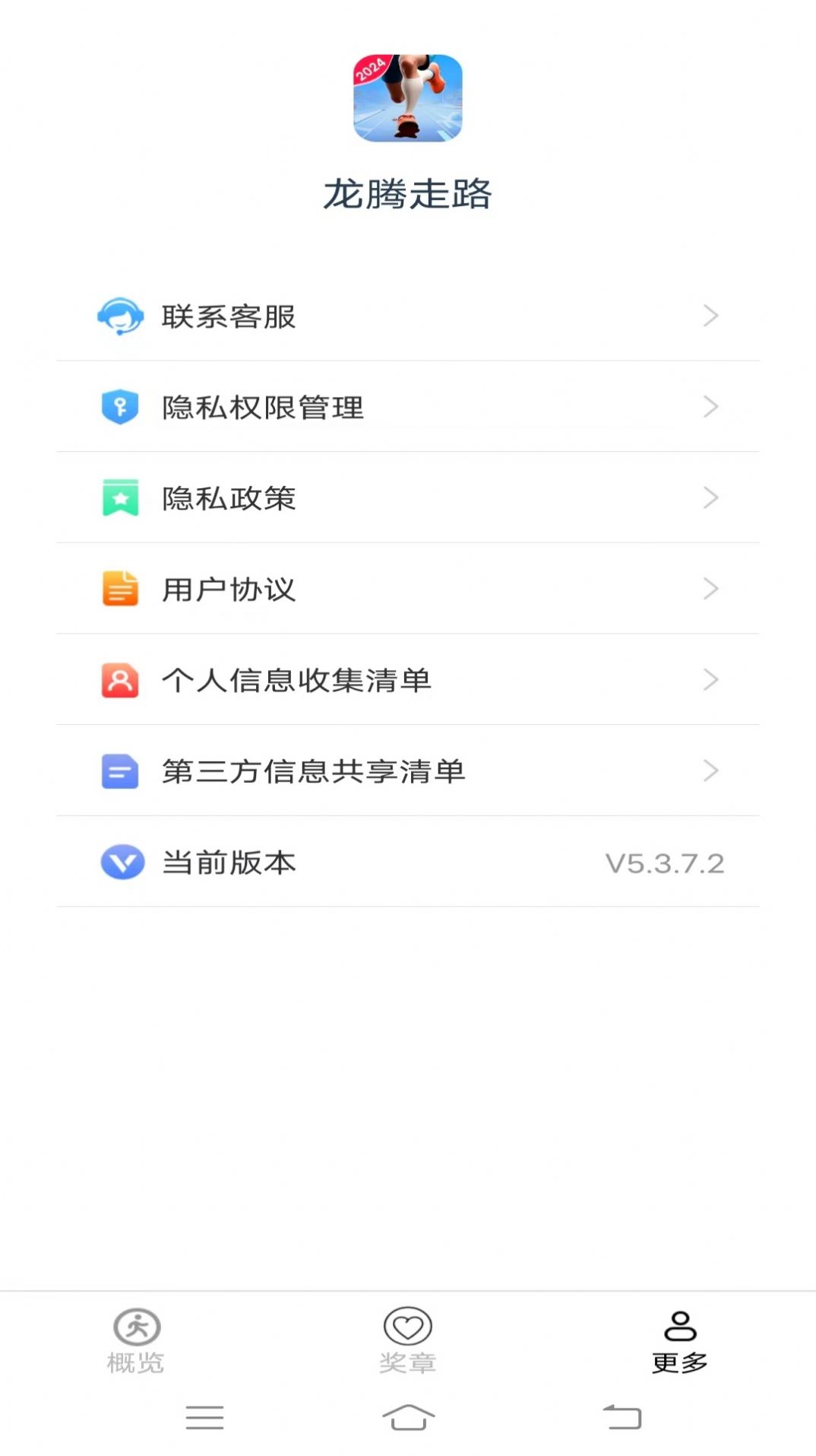 龙腾走路计步软件下载v5.3.7.2