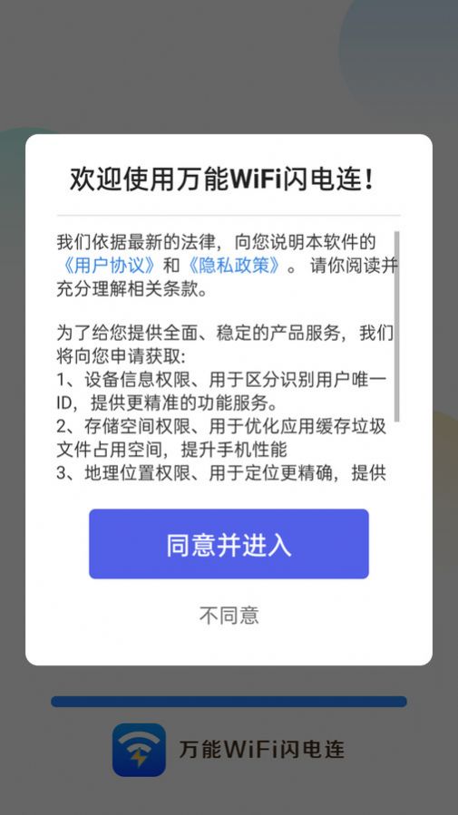 万能WiFi闪电连手机版下载v4.3.55.00