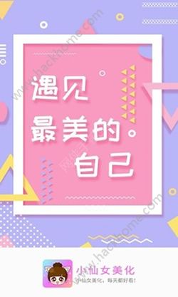 小仙女美化app软件下载手机版v1.0.0