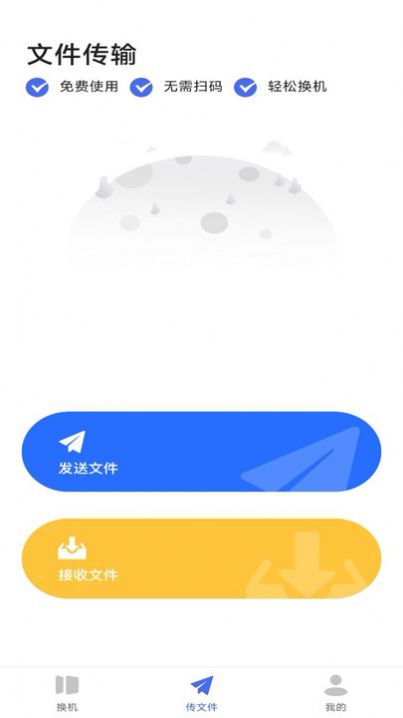 手机搬家壹号软件官方下载v1.0.1