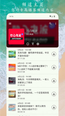 播客之音软件手机版下载v1.0.1