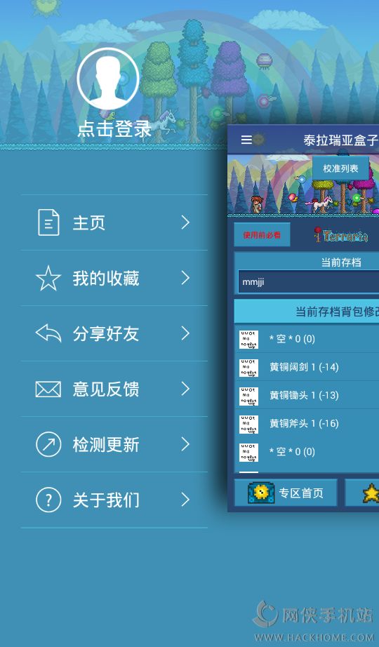 泰拉瑞亚盒子root器下载v3.1.0