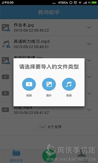 优课教师助手下载安卓版appv1.0.1