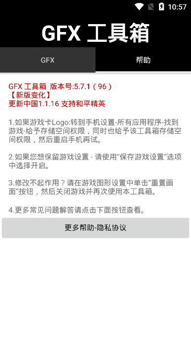 gfx工具箱和平精英海岛2.0最新版本v10.2.4