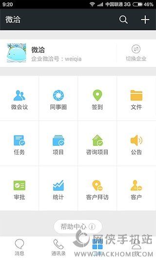 微洽官网下载app福利特权版v4.5.6