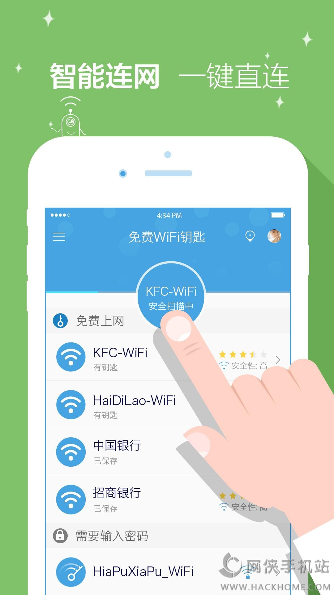 免费WiFi钥匙最新版下载v1.5.4