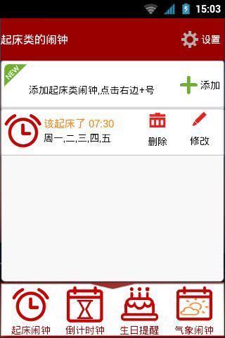 准点天气闹钟安卓版appv5.7