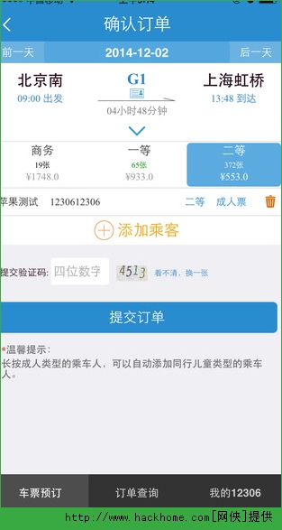 铁路12306官网手机客户端iPhone版v2.1