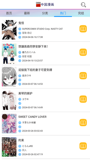 中国漫画官方正版免费下载v1.0.0