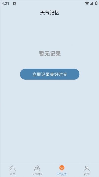 咪娅天气软件官方下载v1.0.4