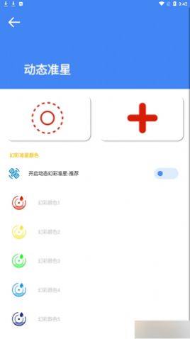 准星大师免费版app官方下载安装最新版v9.1.5.02