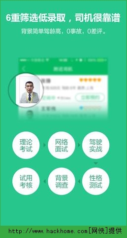 爱代驾IOS手机版APPV3.2.6