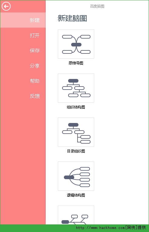 百度脑图app手机版v1.3.5