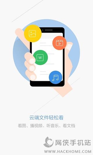 天翼云盘官网下载appv4.1.0