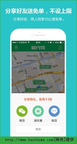 爱代驾IOS手机版APPV3.2.6