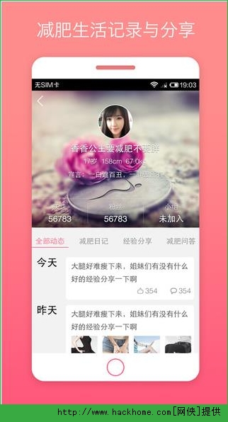 爱瘦减肥ios手机版appv3.2.6