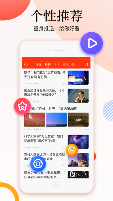 新浪新闻极速版app官方下载V3.1.0