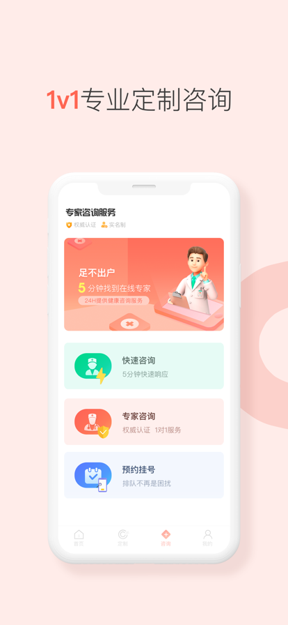 花生健康app软件下载v1.0