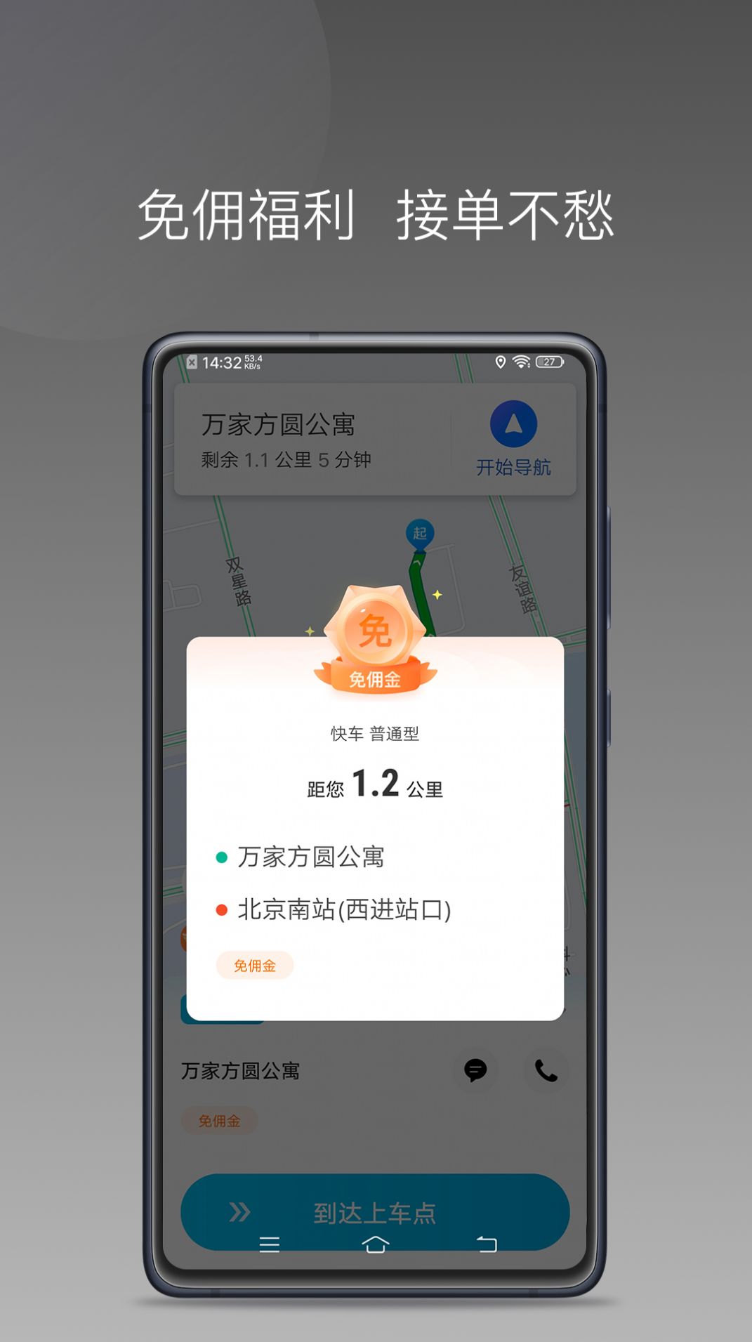 哎呦喂打车司机端官方下载v1.0