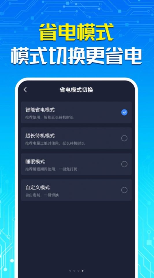 一键省电宝软件免费下载v1.0.1