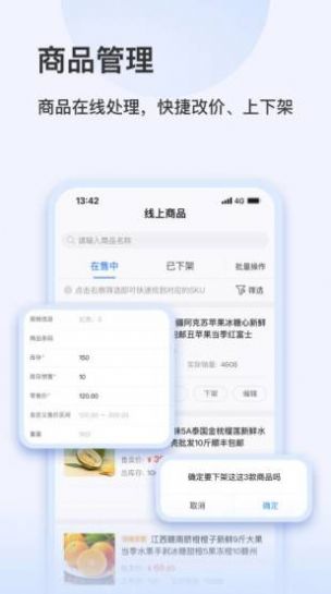 智慧零售助手app官方版下载v1.2.9