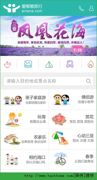 爱哪哪旅行网app官网苹果版v1.2