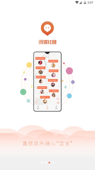 讯儒社圈交友app安卓版下载v1.0.3