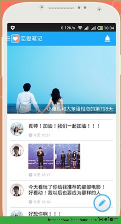 恋爱笔记软件ios手机版appv3.4
