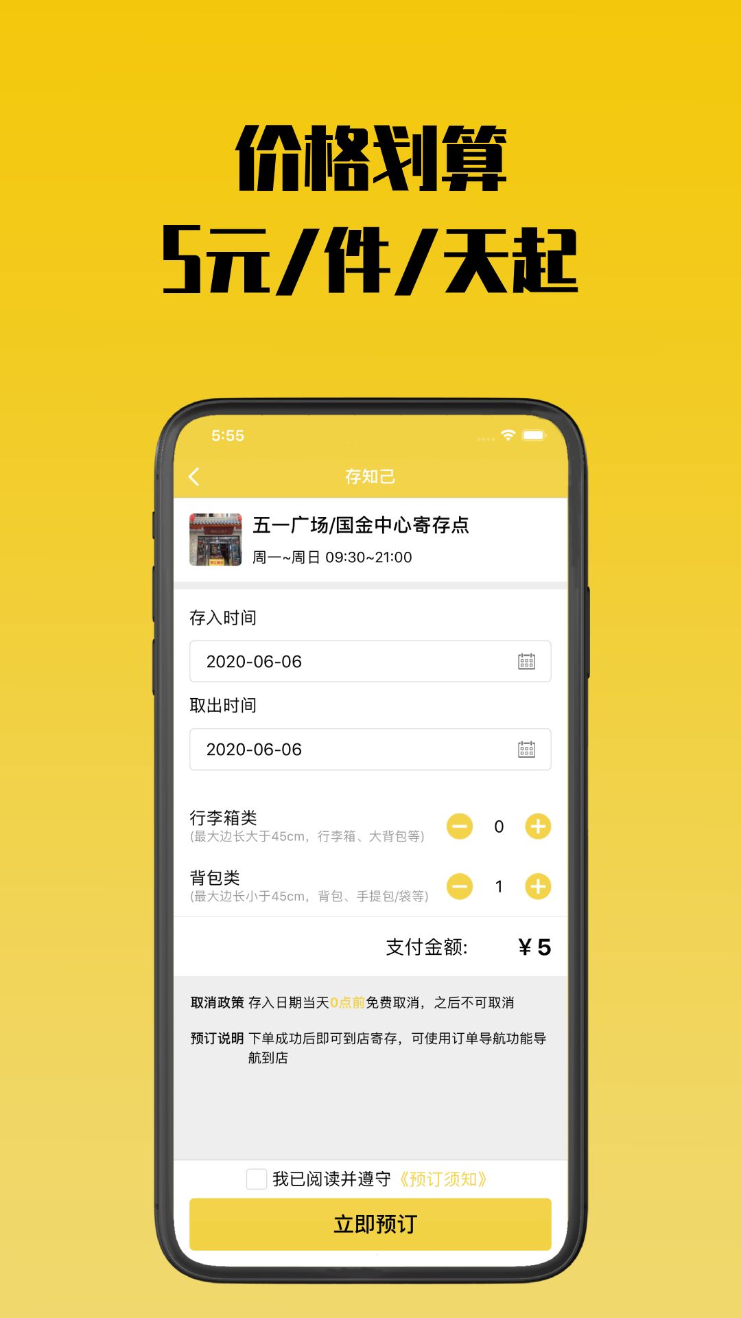 存知己寄存app官方软件v1.4.1