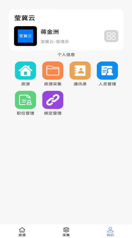 莹冀云房产服务系统下载v1.0.0