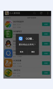 小人管理器app安卓手机版v1.0