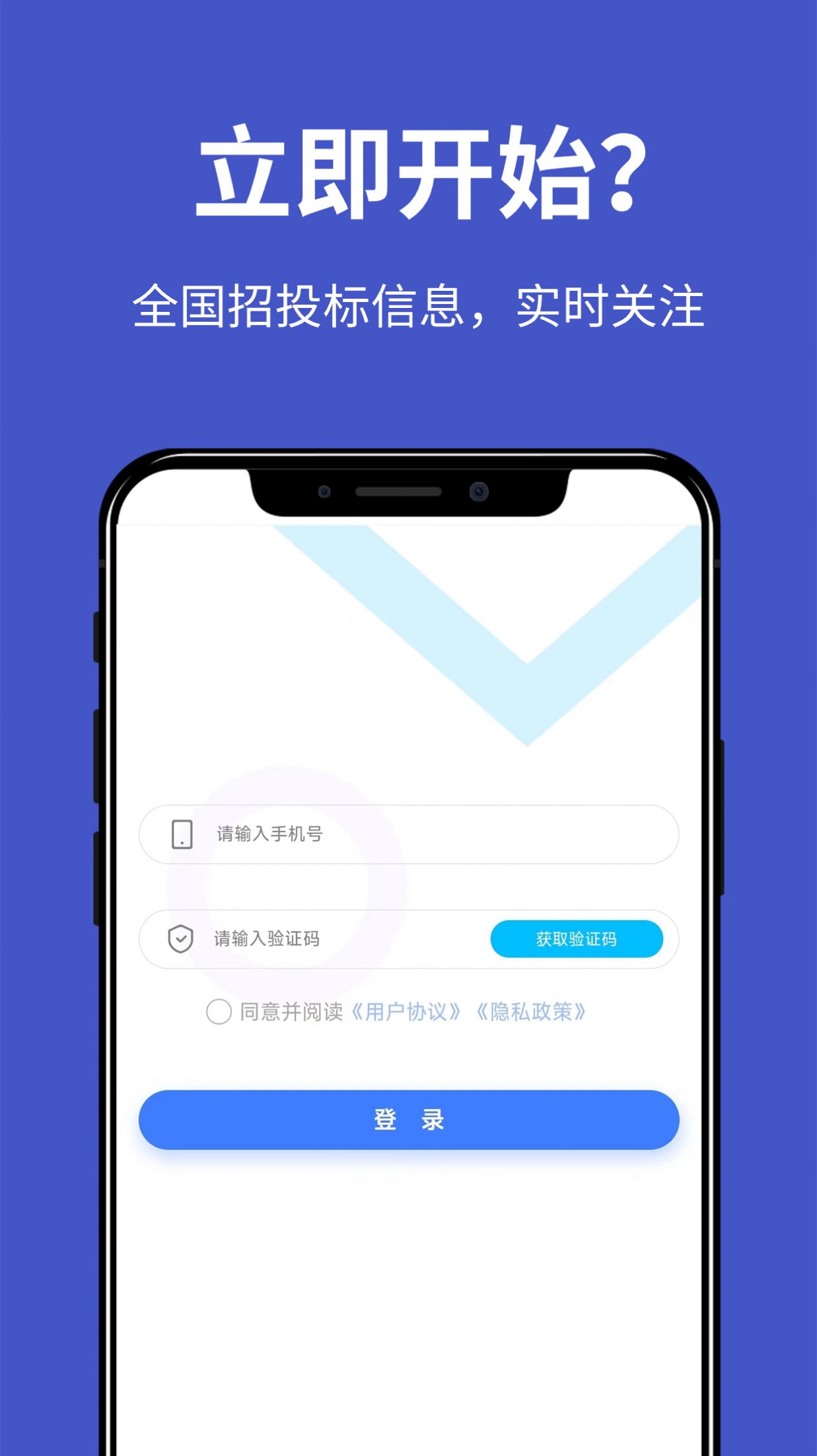 天天招标app手机版下载v1.0.0