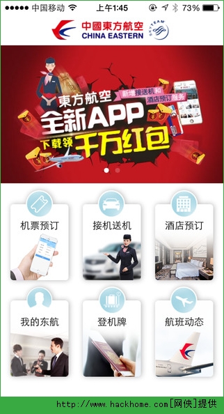 东方航空官网ios版appv4.0.0