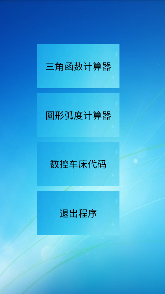 三角函数计算器中文版手机版appv8.0