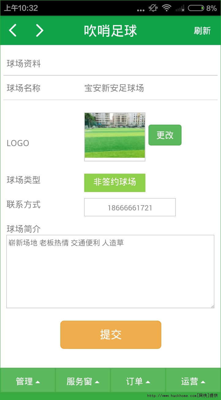 吹哨商户版ios手机版appv1.0