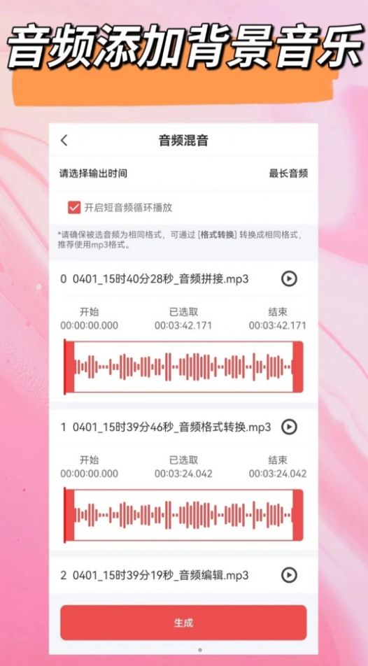 音频一键剪辑软件免费版下载v1.1.0