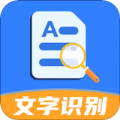 文字识别全能扫描软件app免费版下载v1.0