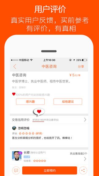 快约app时间和技能零售平台下载v4.9.7