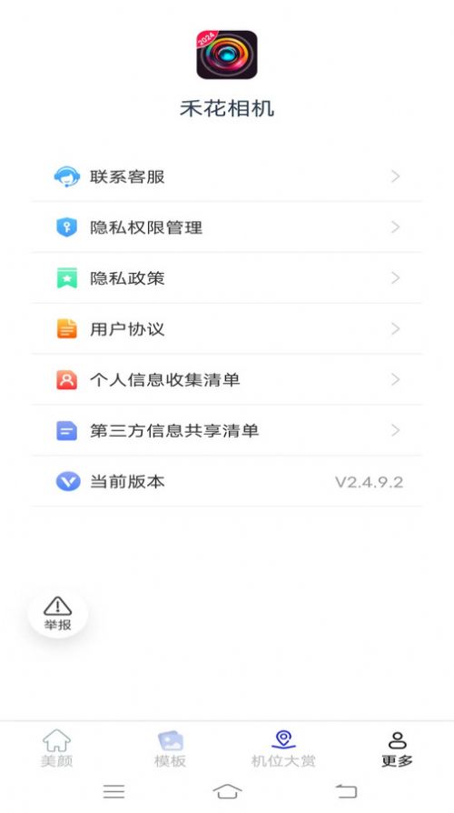 禾花相机软件官方下载v2.4.9.2