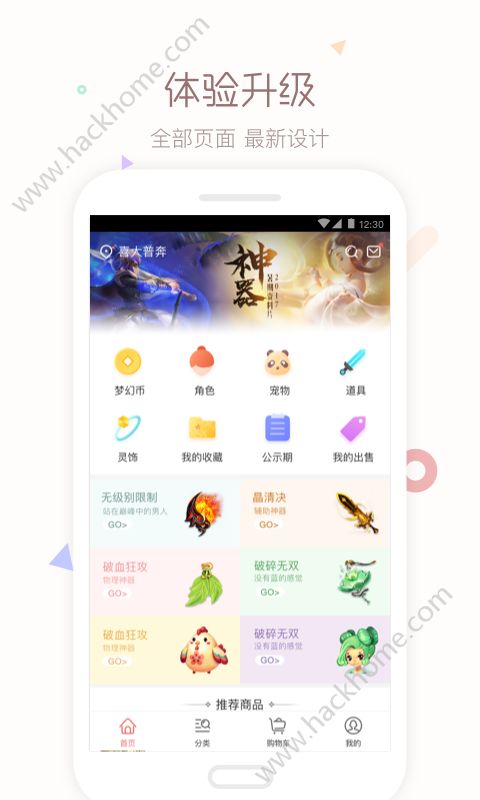 梦幻西游藏宝阁安卓APP最新版v5.22.0