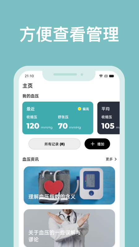 血压记录助手app官方版v1.5.5