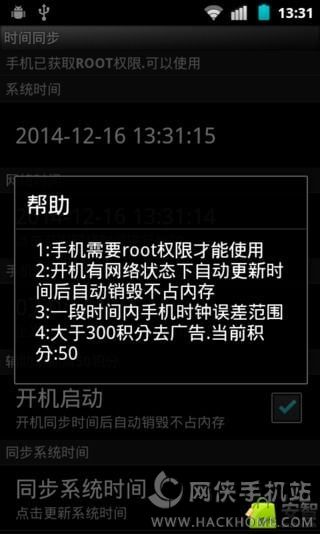 同步网络时间app安卓手机版v2.7.2